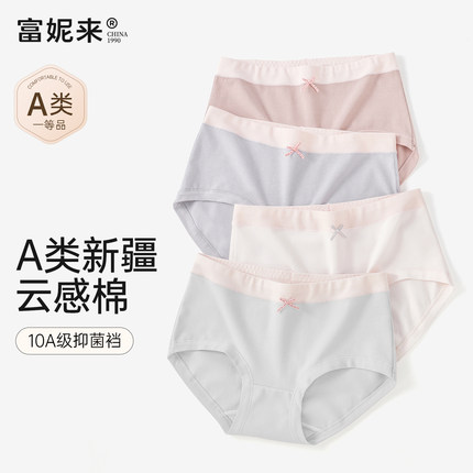 富妮来纯棉内裤女士7a级抗菌女生短裤女款大码女式内裤2025新款