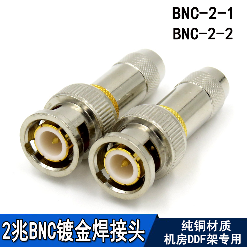 纯铜BNC数字配线架接头 Q9头 BNC75-2-1光端机接头 2M头2兆头