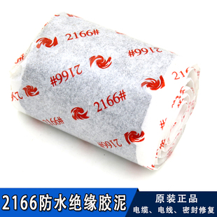 3M2166防水胶泥密封胶带3M2166胶带密封胶泥通信防水胶泥胶带