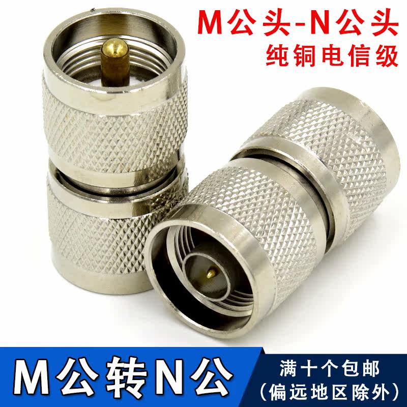 M公轉N公 M-J/N-J 轉接頭 SL16公轉L16公 對講機 車台設備連接器在類目 3C數碼配件, 電子元器件市場, 線材/線類, 轉接頭中 - 來自Buy2taobao.com提供專業的淘寶代購服務