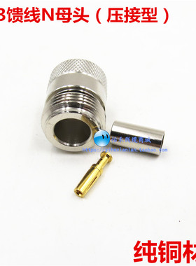 50-3馈线接头N-K-3 3D-FB RG58 RG142射频同轴连接器 50-3N型母头