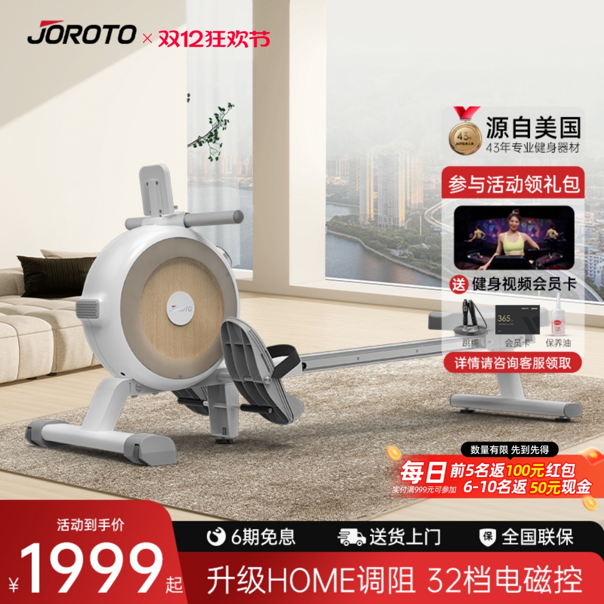 捷瑞特划船机JOROTO立体收纳