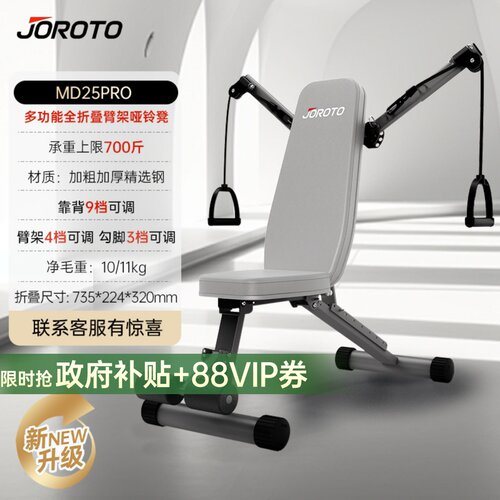 JOROTO多功能折叠哑铃凳仰卧板家用健腹板可调节训练器材MD25PRO