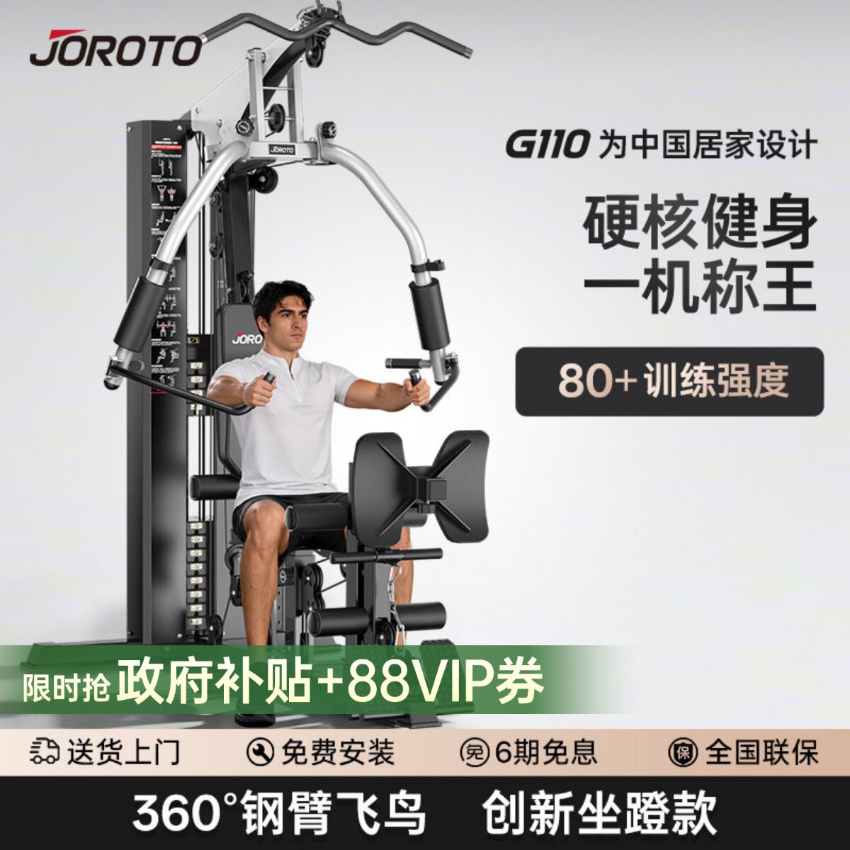 美国JOROTO捷瑞特综合力量训练器家用单人站多功能龙门架健身器械