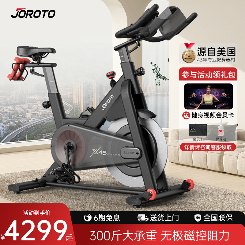 美国JOROTO捷瑞特动感单车