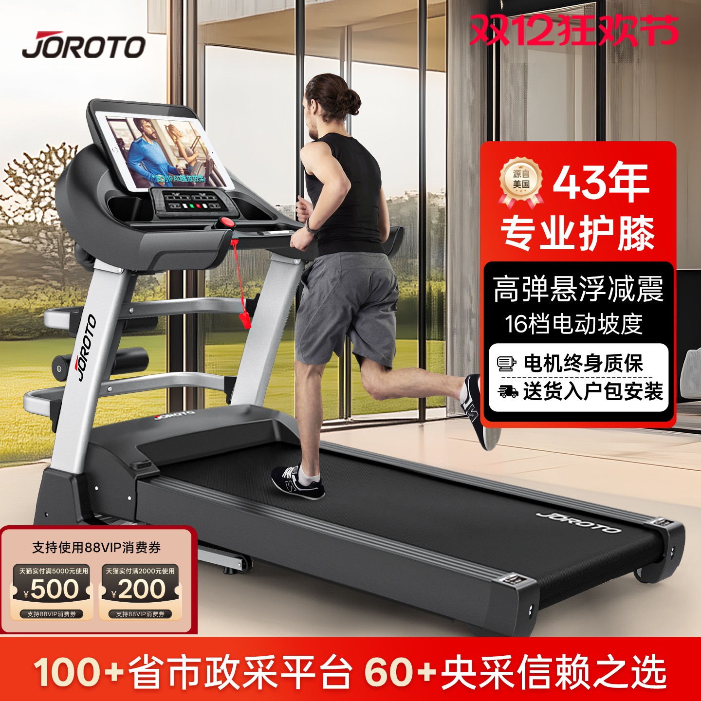 美国JOROTO跑步机家用降噪折叠