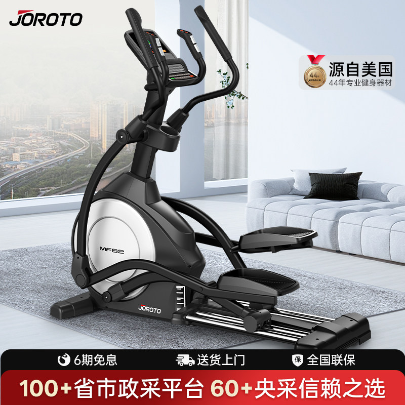 美国JOROTO捷瑞特MF62椭圆机健身房商用多功能太空漫步机椭圆仪