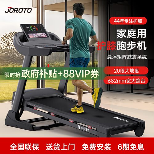 JOROTO跑步机家用款静音减震