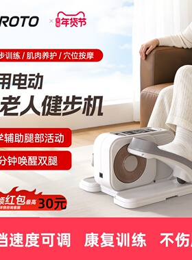捷瑞特（JOROTO）美国智能家用电动健步机踏步机老人走步机ME10