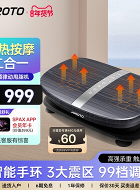 JOROTO捷瑞特K5PRO律动震动甩脂机抖抖甩脂肚子懒人神器运动器材