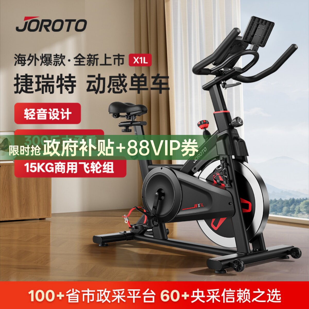 捷瑞特JOROTO动感单车家用智能室内自行车健身器材x1L 海外同款