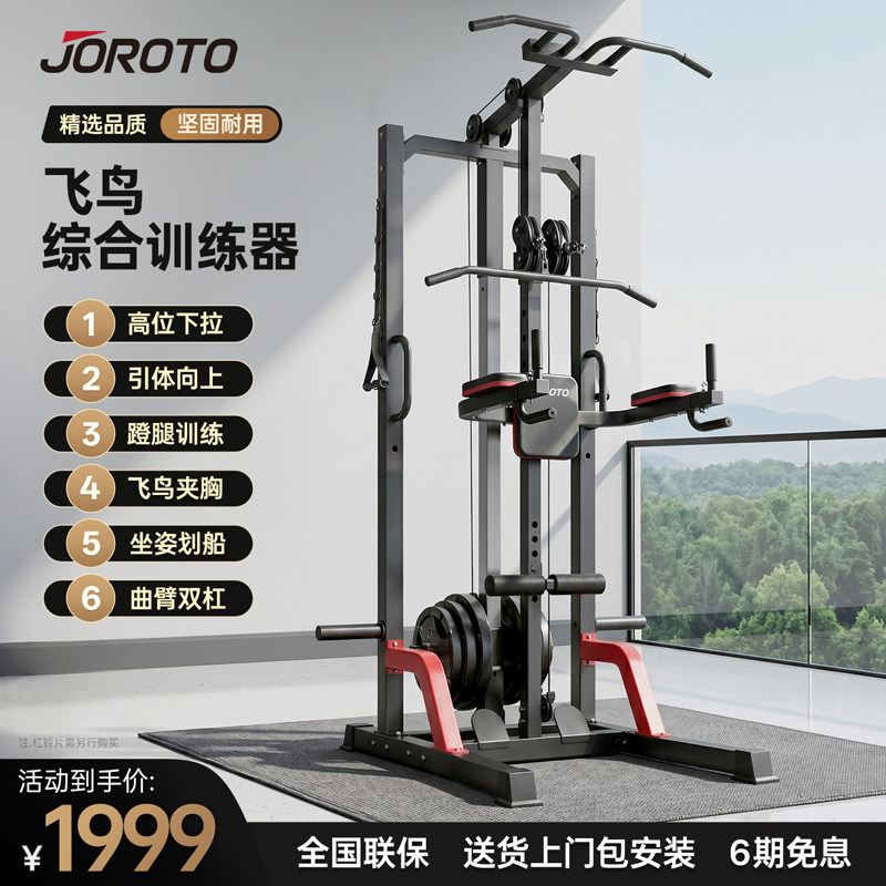 JOROTO捷瑞特飞鸟综合训练器高位下拉练臂引体向上龙门架J-ZH10图片
