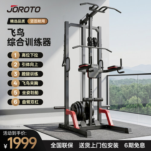 JOROTO捷瑞特飞鸟综合训练器高位下拉练臂引体向上龙门架J-ZH10