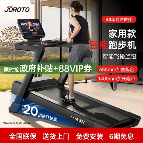 JOROTO家用跑步机健身器材室内
