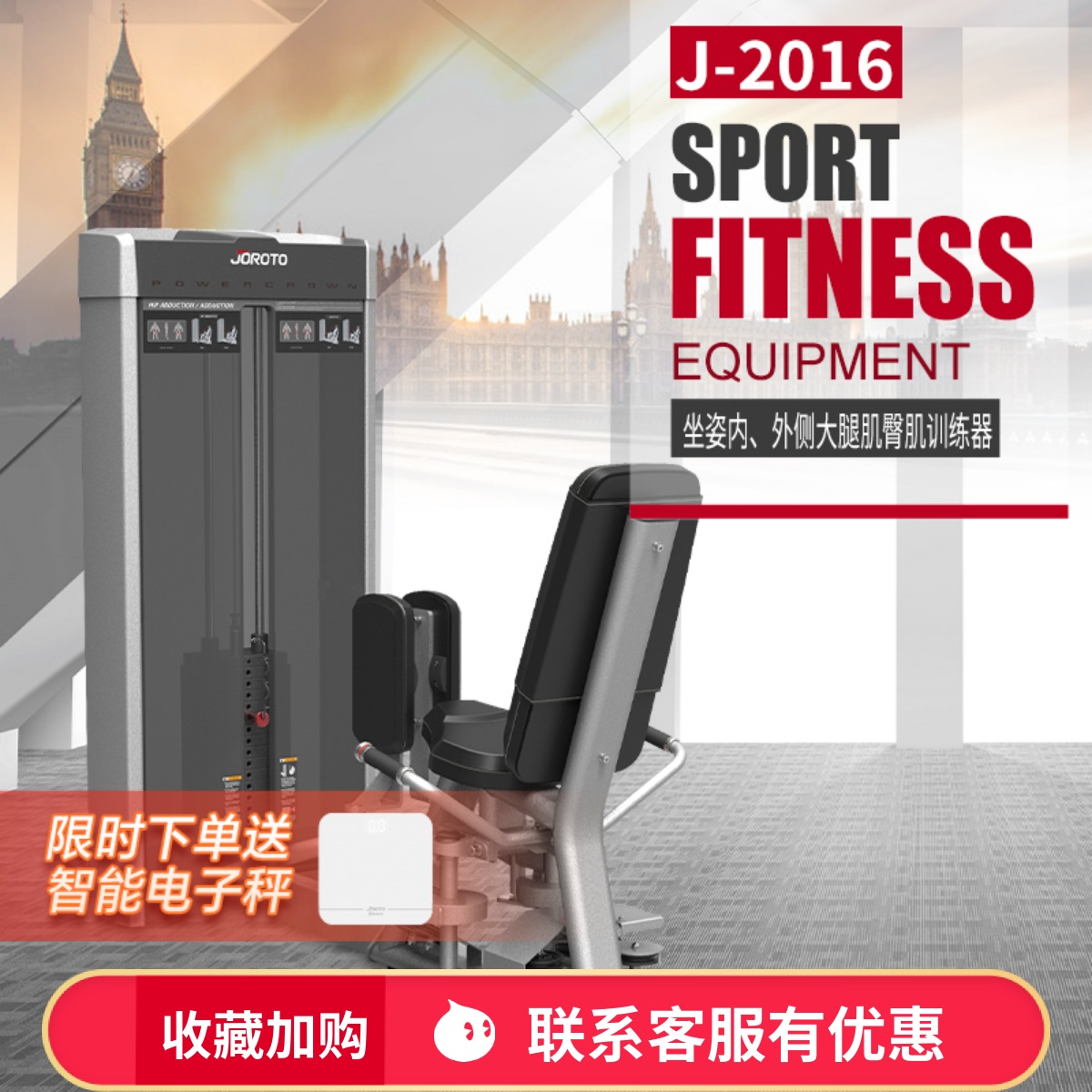 美国joroto捷瑞特综合训练器