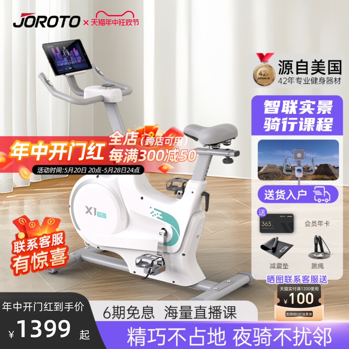 美国捷瑞特JOROTO动感单车家用磁控调阻室内健身家用自行车x1pro