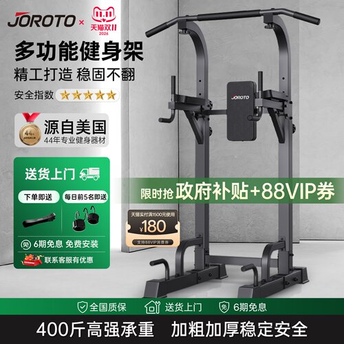 JOROTO捷瑞特单双杠家用引体向上
