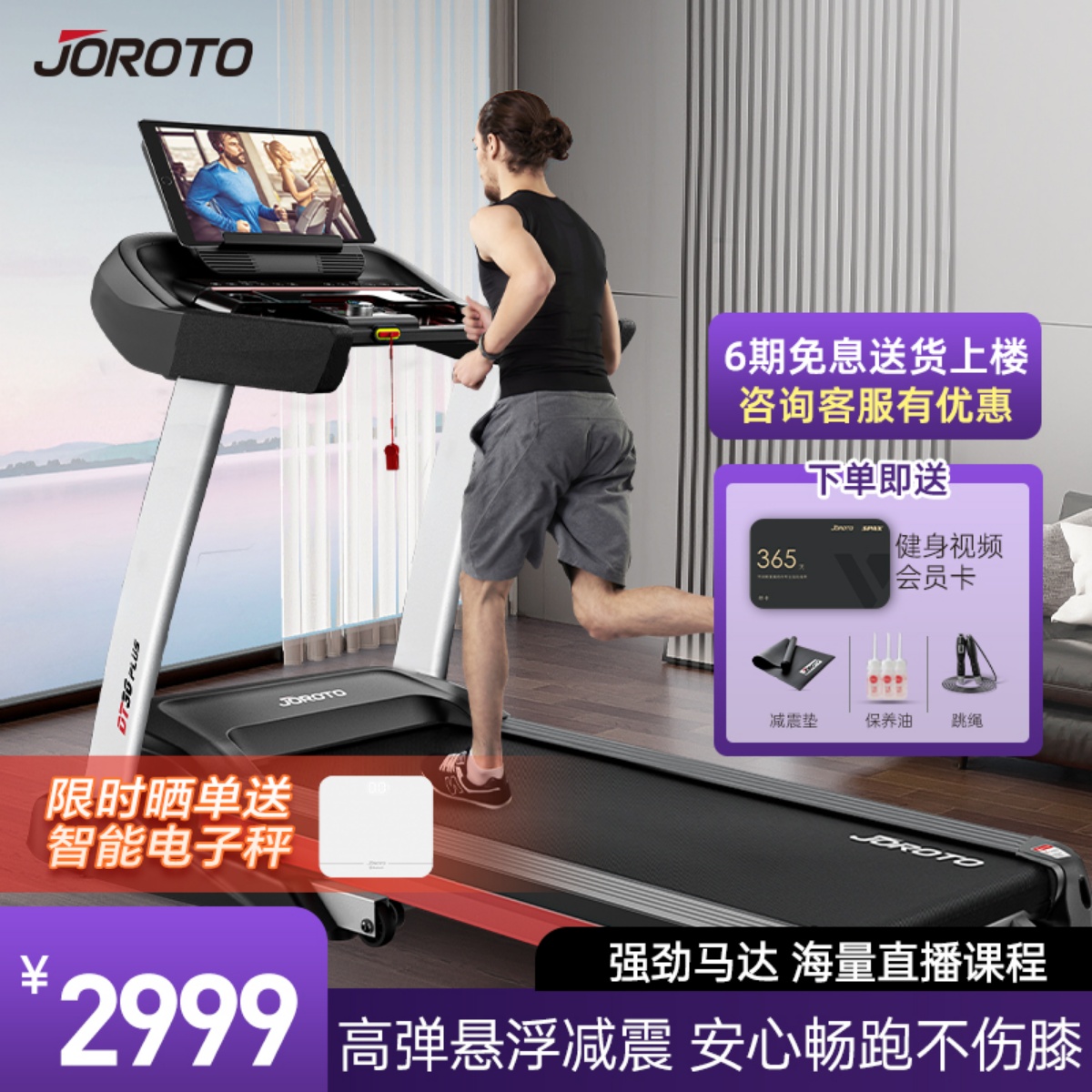 JOROTO捷瑞特DT30多功能家用小型跑步机智能走步机可折叠跑步机