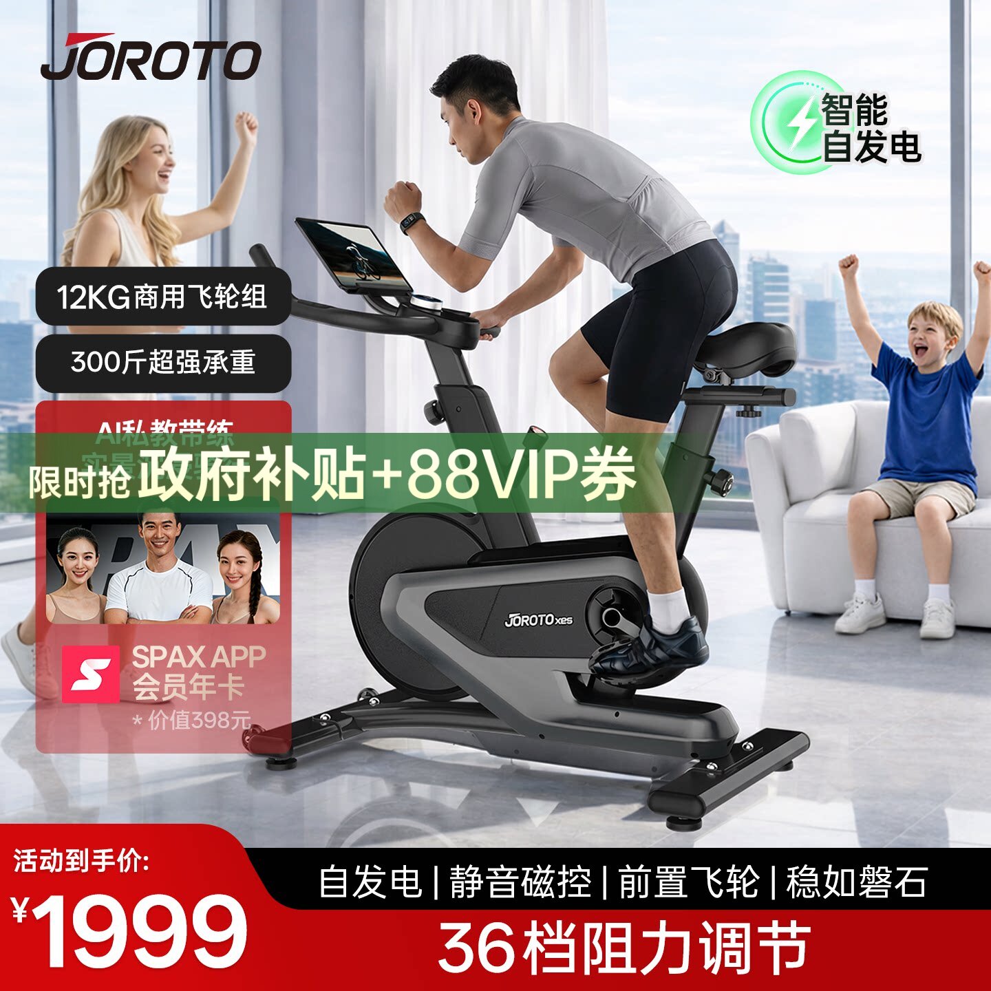 美国JOROTO捷瑞特动感单车家用静音磁控自发电健身车小钢炮X26