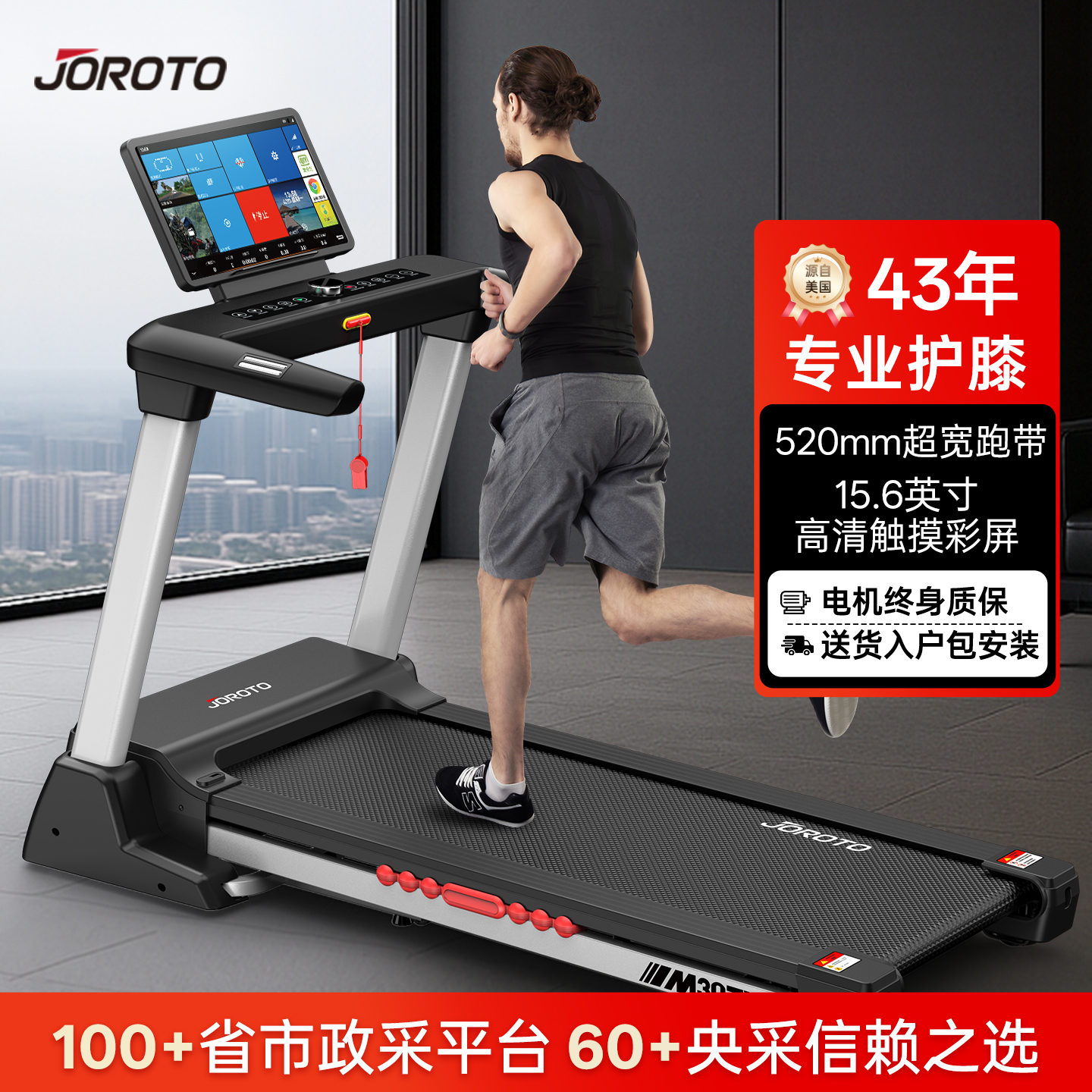 捷瑞特多功能跑步机JOROTO