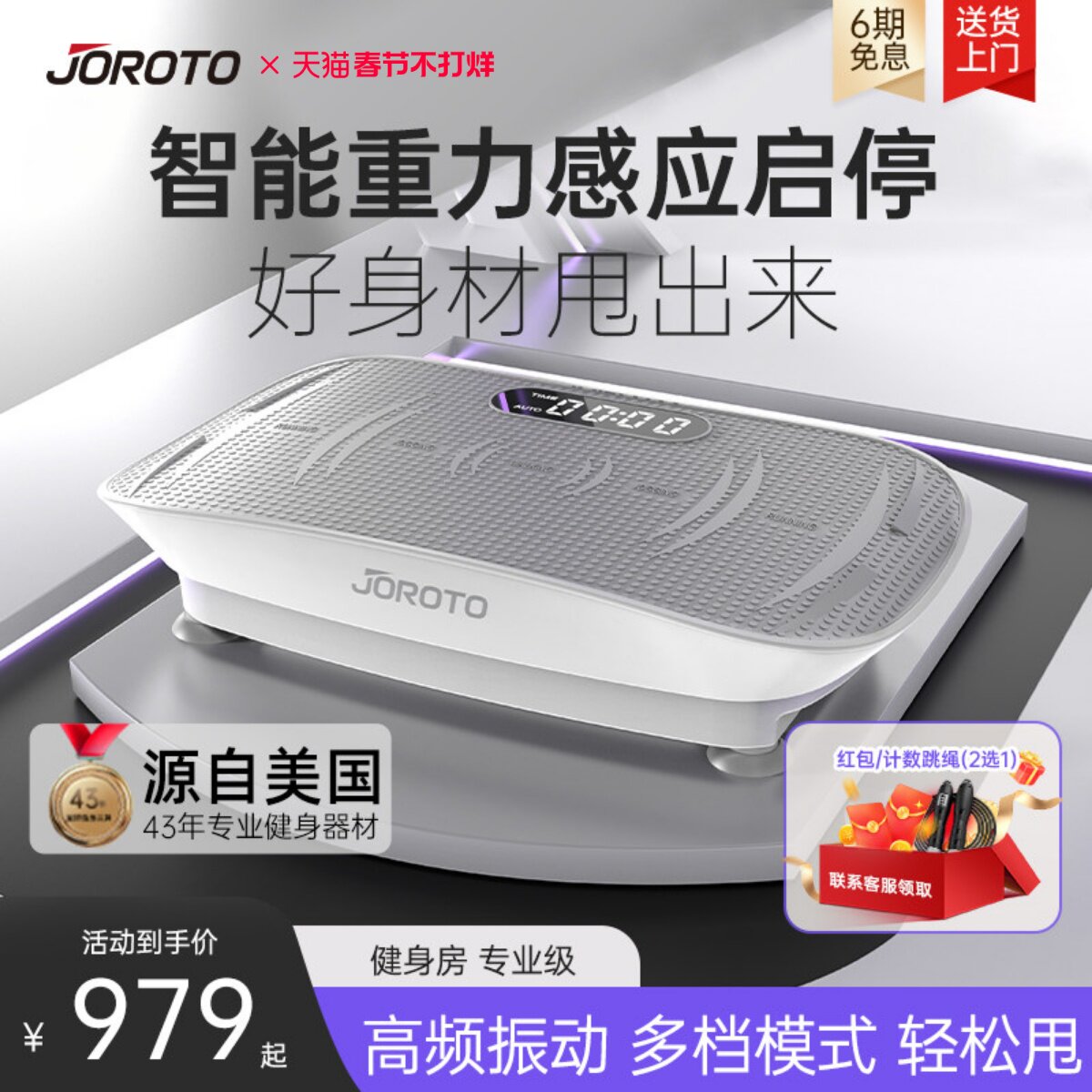 JOROTO捷瑞特S2000律动机震动甩脂机抖抖甩脂机肚子懒人神器运动