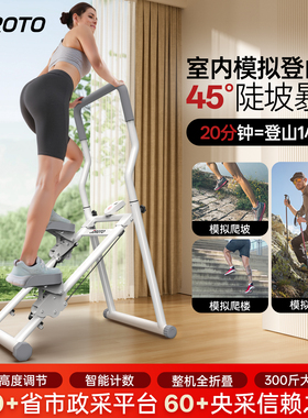 JOROTO多功能爬楼机健身家用运动女登山跑步有氧攀爬器械