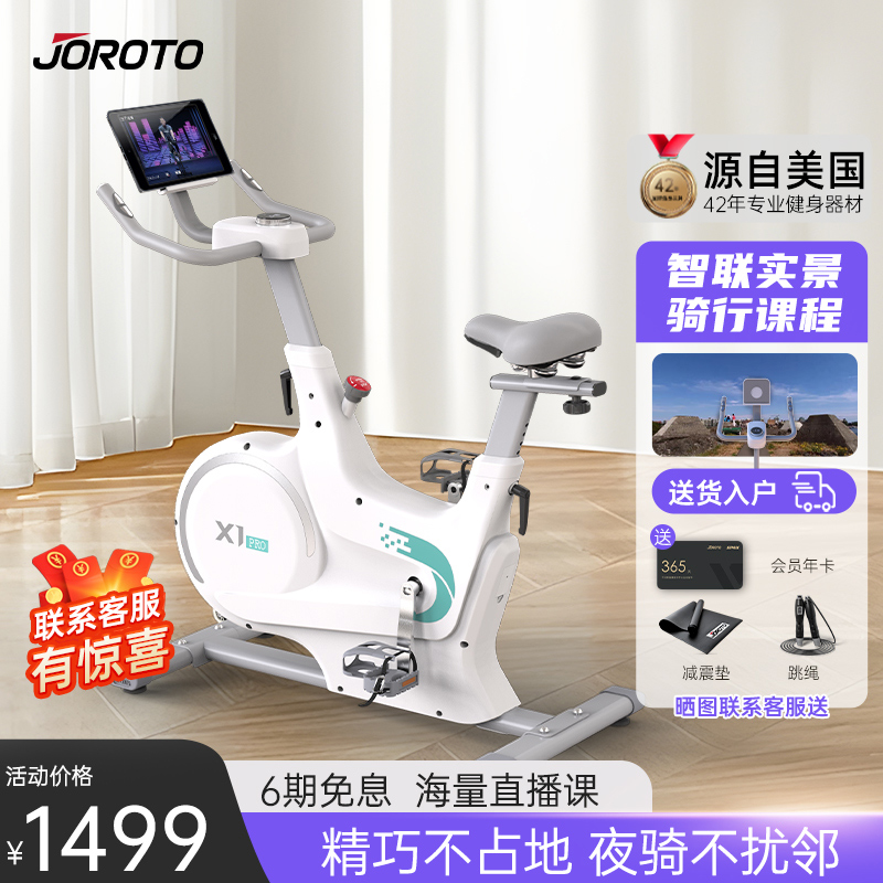JOROTO捷瑞特调阻磁控动感单车