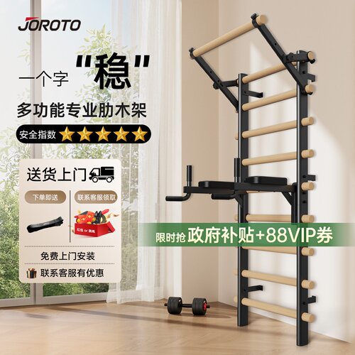 捷瑞特单双杠肋木架儿童攀爬架