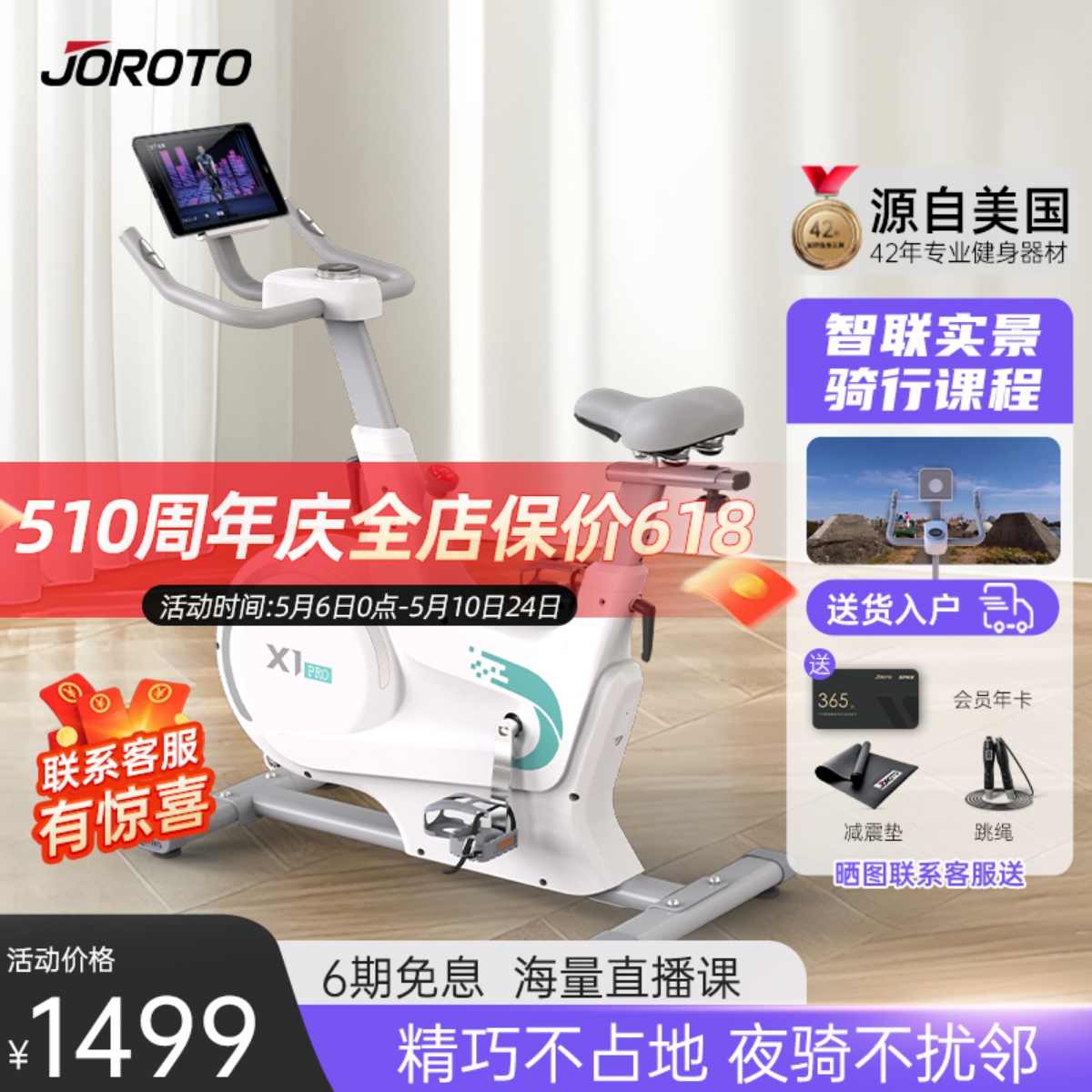 美国捷瑞特JOROTO动感单车家用磁控调阻室内健身家用自行车x1pro