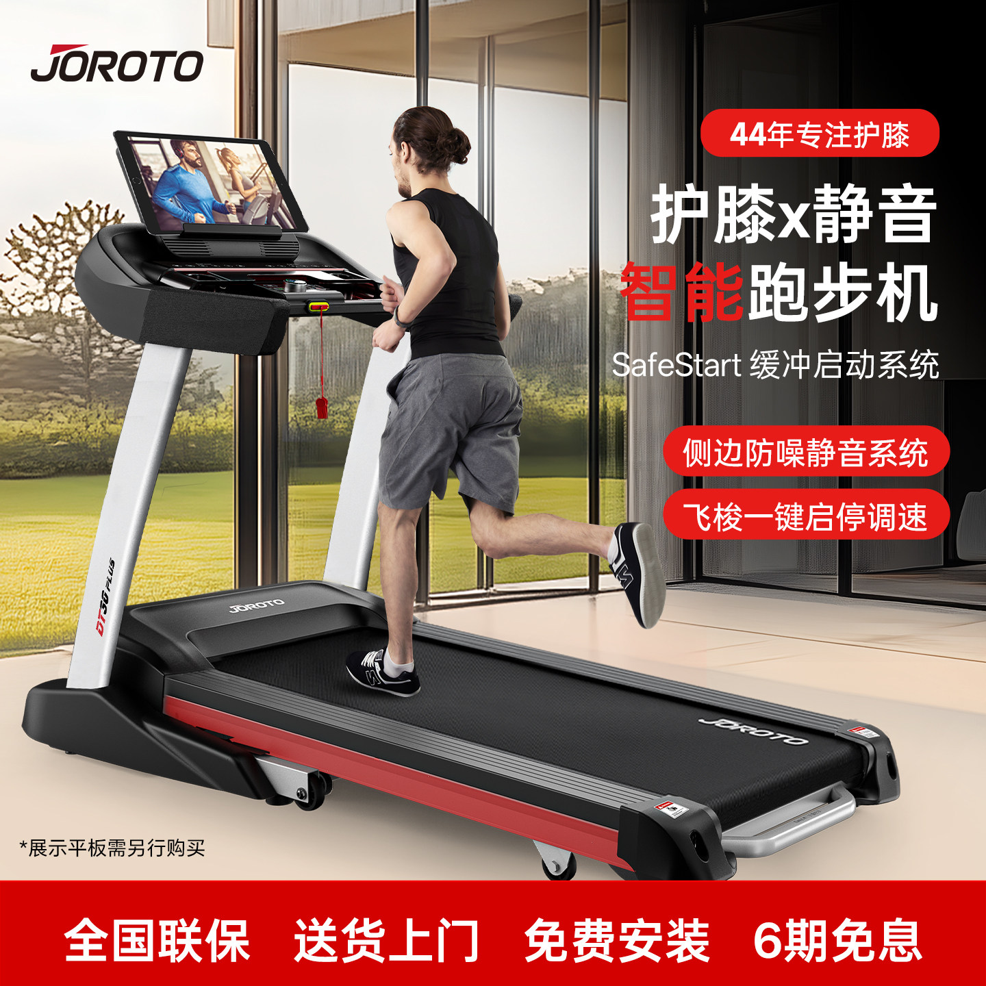 捷瑞特跑步机家用款小型可折叠多功能静音家庭式室内器材dt30plus