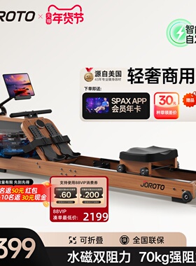 JOROTO捷瑞特划船机MR260水磁双阻家用智能折叠划船磁阻健身器材