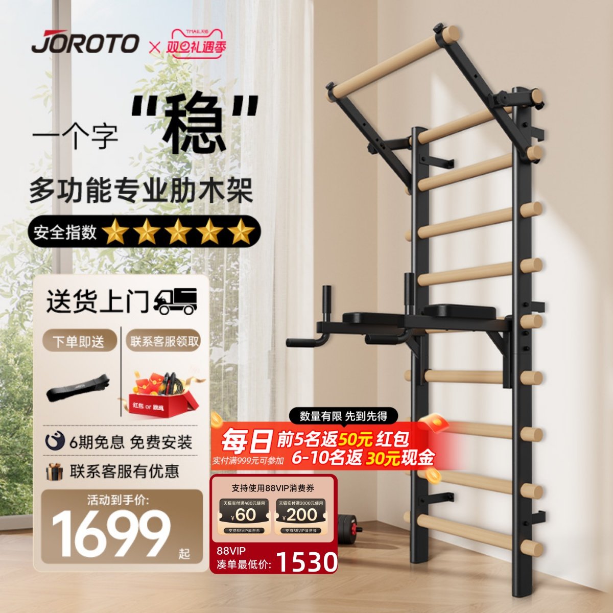 JOROTO捷瑞特肋木架家用室内多功能训练单双杠攀爬引体向上架拉伸