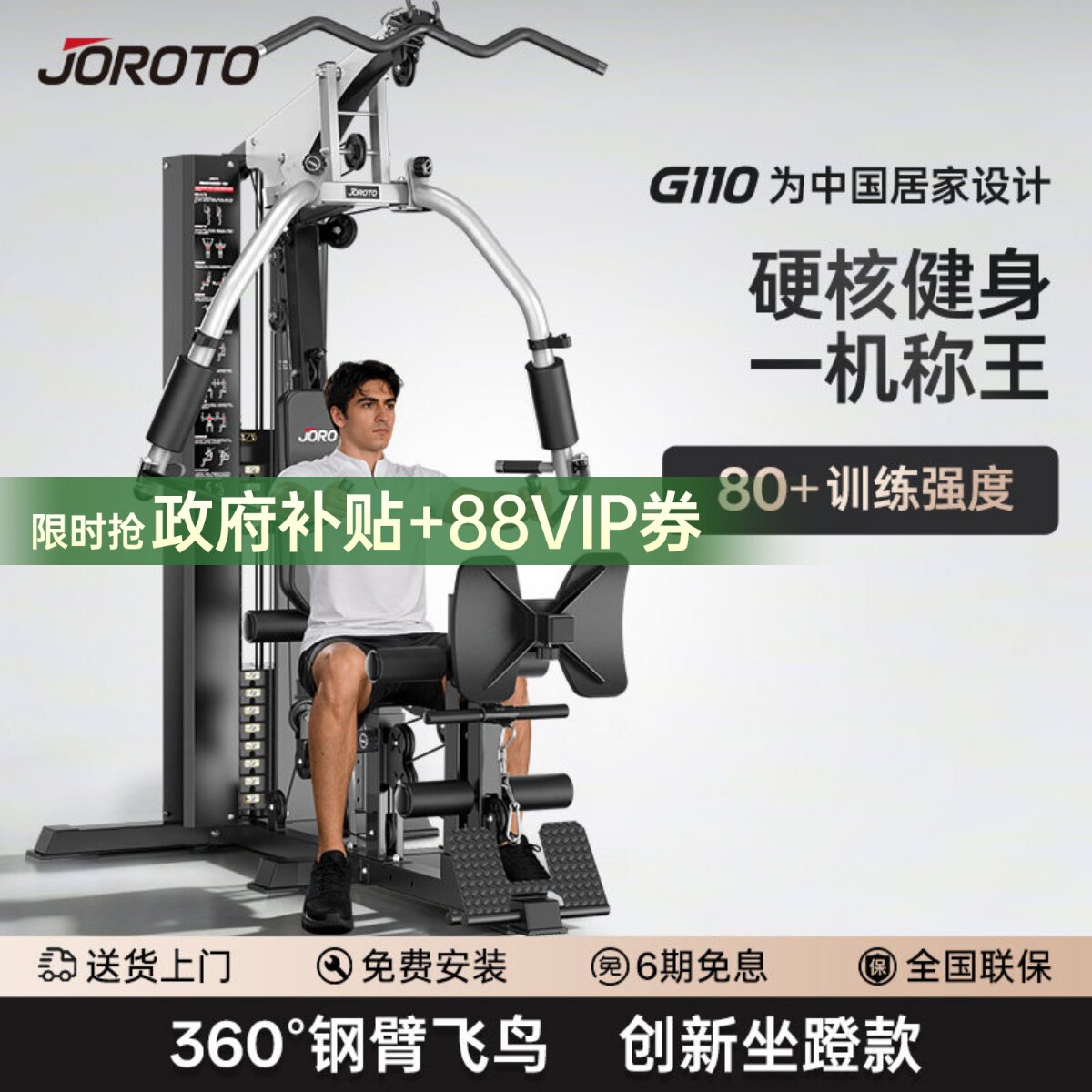 JOROTO捷瑞特综合力量训练器家用单人站多功能龙门架健身器械G110