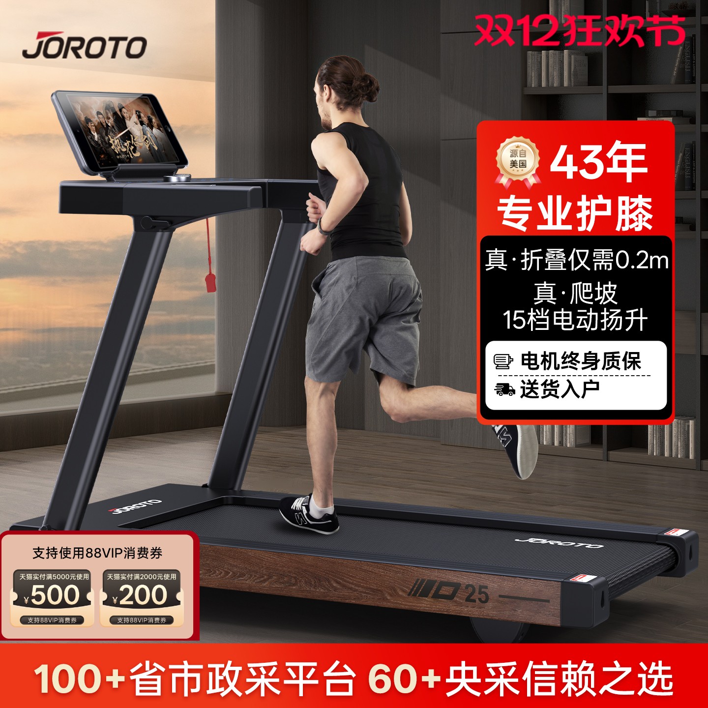 JOROTO跑步机家用小型折叠跑步机
