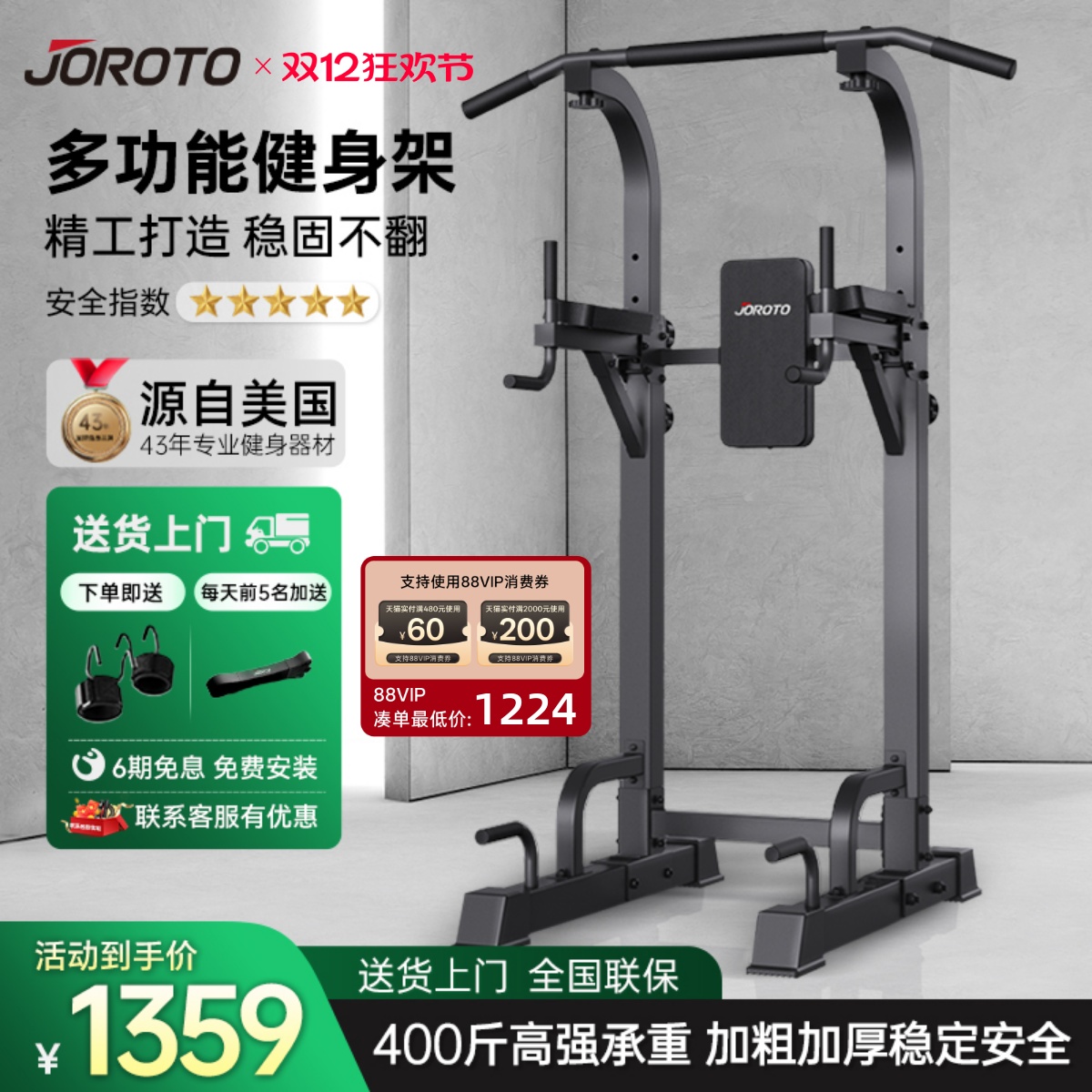 JOROTO捷瑞特单双杠家用引体向上
