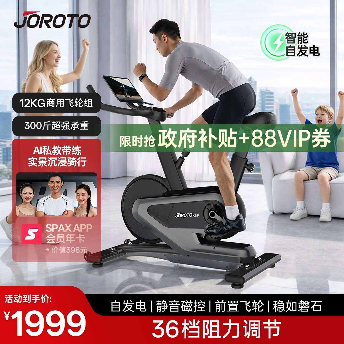 美国JOROTO捷瑞特动感单车家用静音磁控自发电健身车小钢炮X26