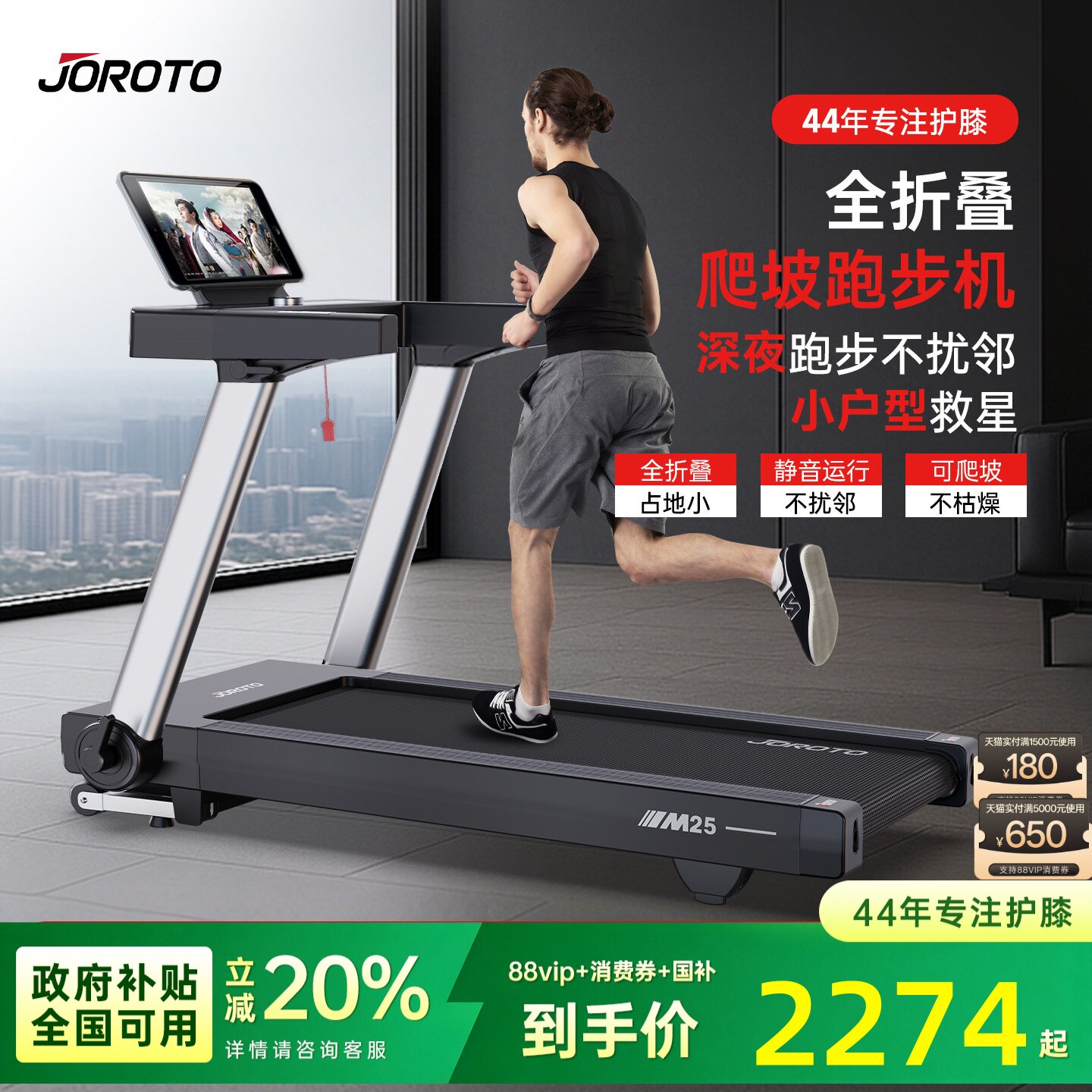 JOROTO捷瑞特家用跑步机小型折叠健身房静音爬坡机2026新款m25