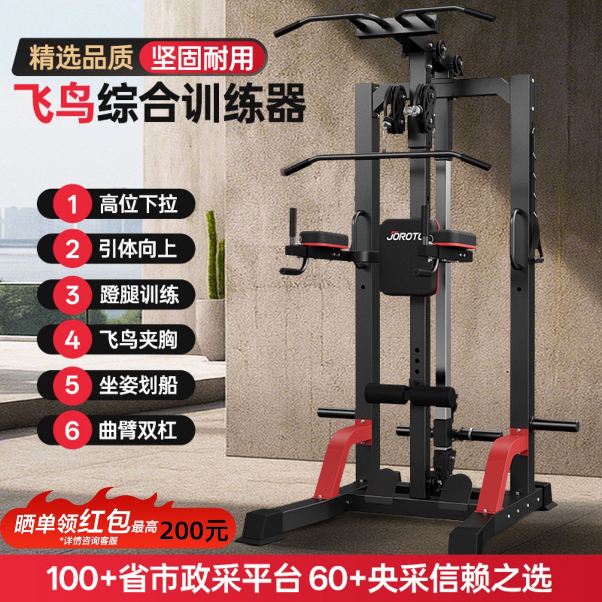 JOROTO捷瑞特飞鸟综合训练器高位下拉练臂引体向上龙门架J-ZH10