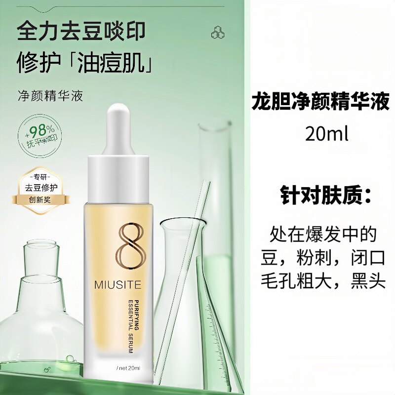 痘痘闭口粉刺的挖掘机！火气 炎性 姨妈豆 毛孔粗糙皮 净颜精华液