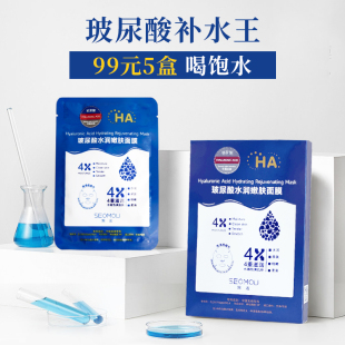 99元 玻尿酸保葆湿水润嫩蚕丝补水靓肤面膜贴教主姐姐 5盒补水王