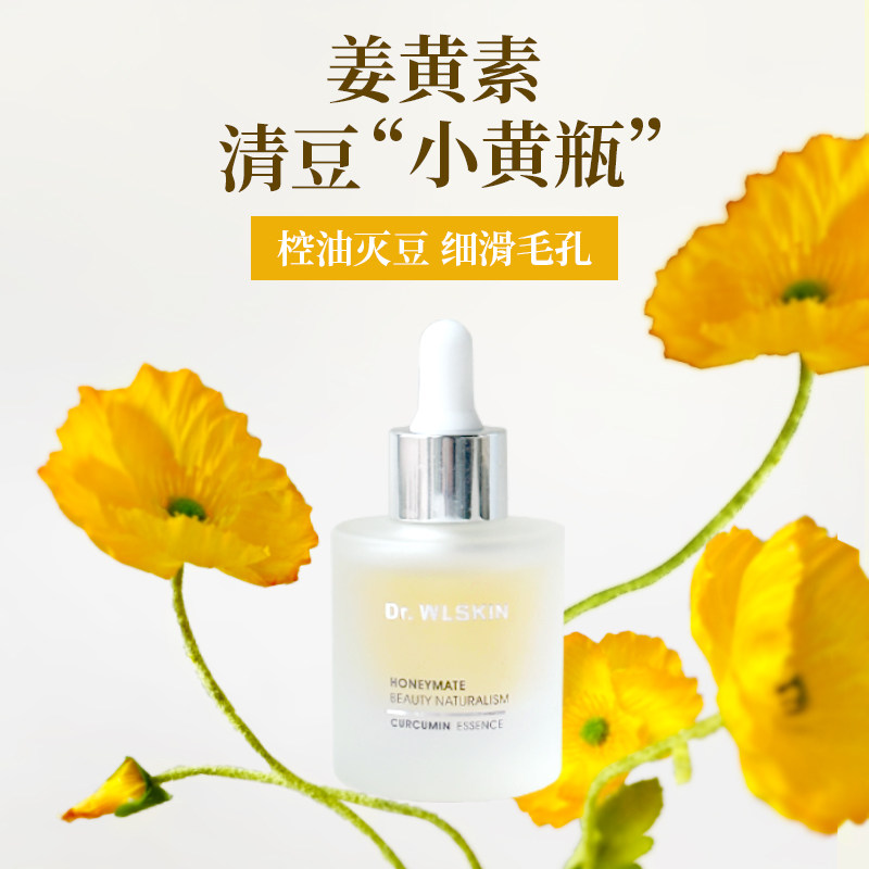 痘痘粉刺救赎姜黄素精华液！调节出油温润清爽去豆舒护油敏痘豆肌