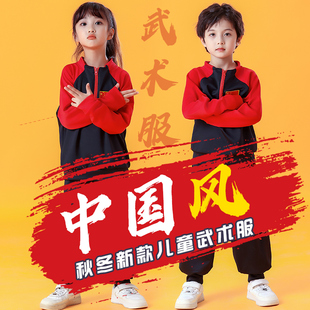 儿童武术服散打服长袖套运动服校服少儿搏击训练服秋冬功夫表演服