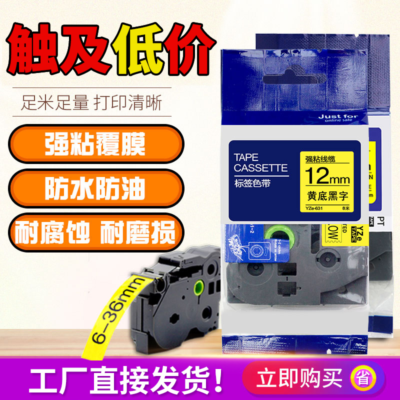 ÊÊÓÃÐֵܱêÇ©»úÉ«´ø±êÇ©´ø±ãǩֽ²»¸É½º±êÇ©´òÓ¡»úÌùÖ½6-36mm°üÓÊ