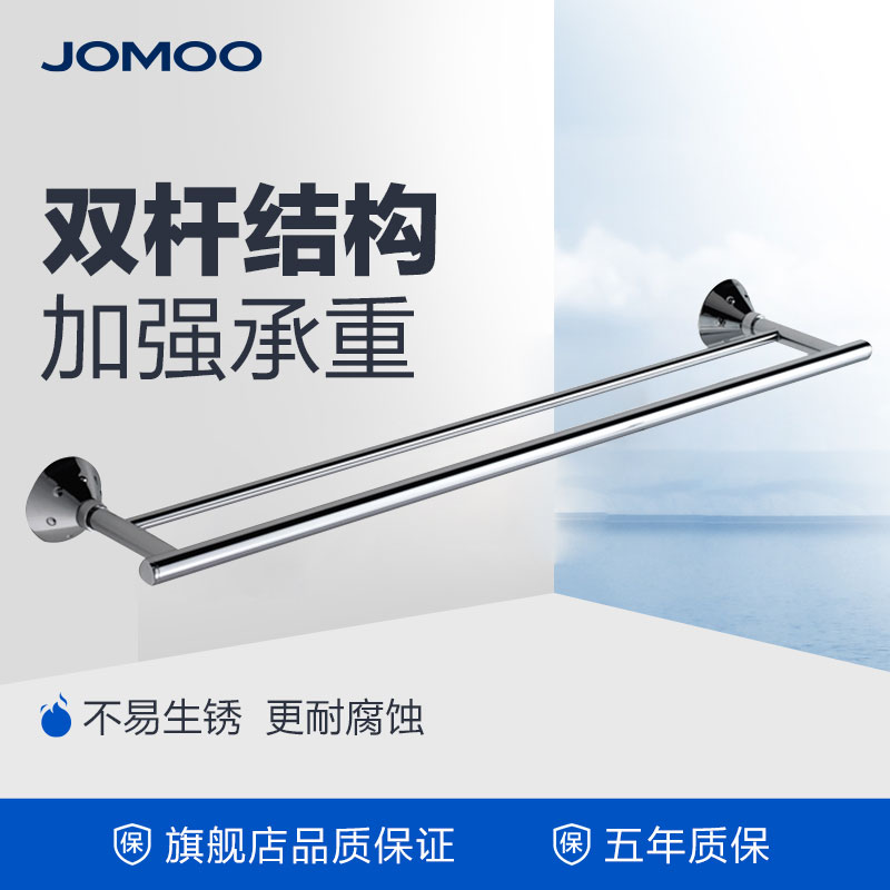 JOMOO浴室卫生间双层毛巾杆图片