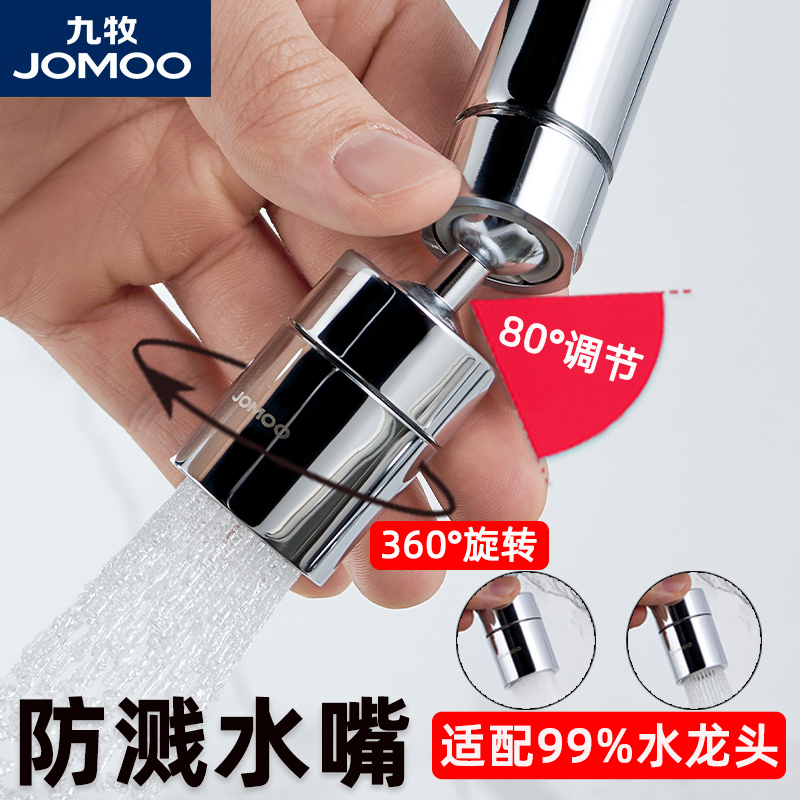 jomoo防溅头延伸器出水嘴