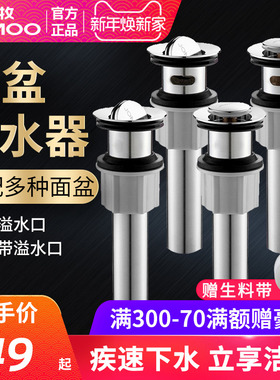 JOMOO九牧翻板式面盆下水器91105带溢水孔浴室柜水盆去水器弹跳式