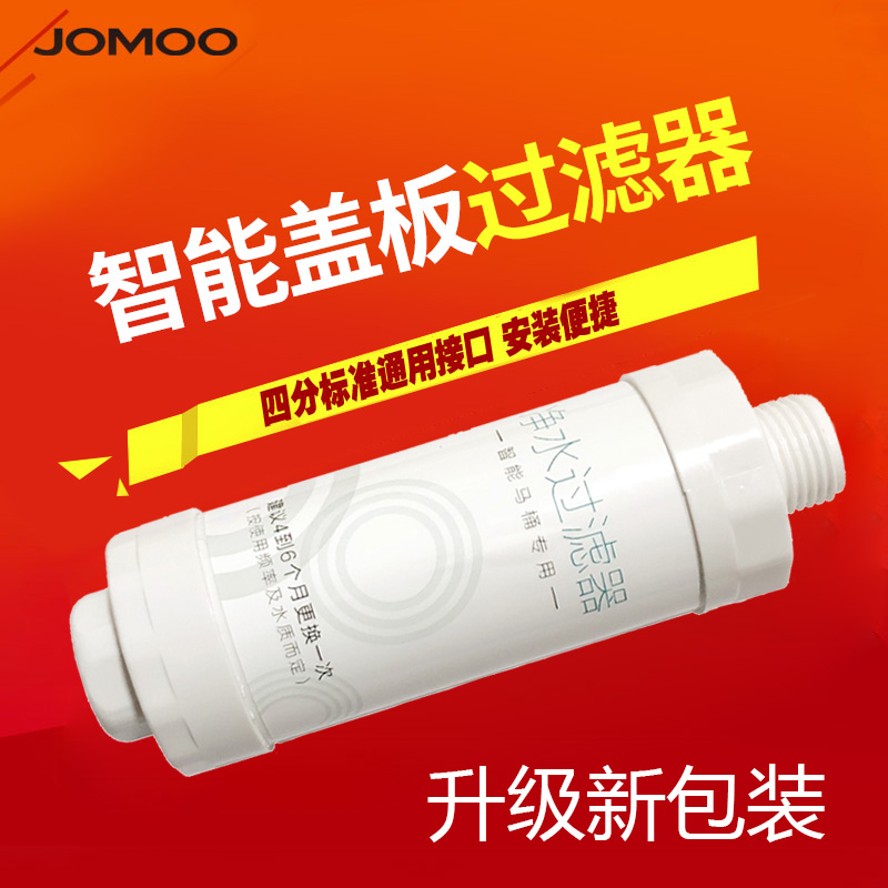 JOMOO九牧智能马桶盖坐便器冲洗器净水滤芯桶洁身器过滤棒喷嘴