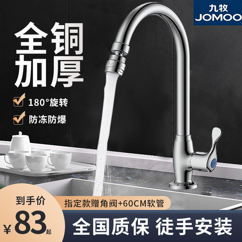 九牧jomoo水槽菜盆单冷厨房龙头