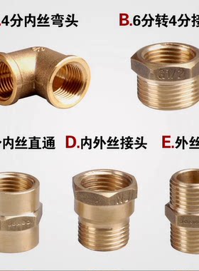 九牧4分接头内外丝6分转4