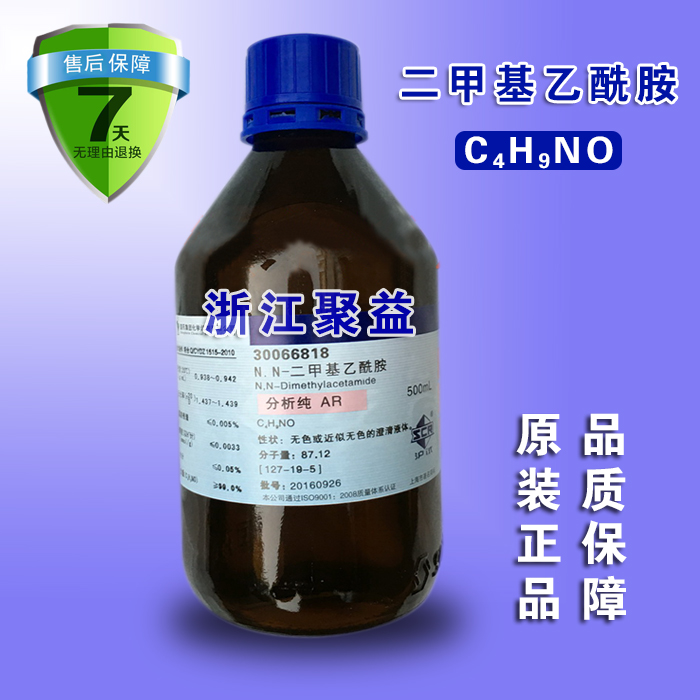 产品编号：	30066818 中文名称：	N,N-二甲基乙酰胺。本品为国药沪试集团出品，质量保障，让您买得安心，用得放心。全国大部分地区包邮，欢迎亲们购买！！！